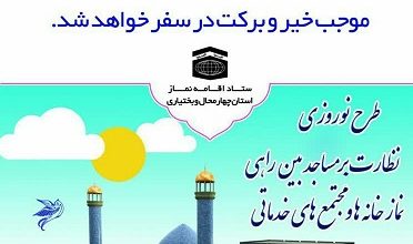 از تعداد 62 مسجد و نمازخانه بین راهی و نماز خانه های پمپ بنزین های استان بازدید شد