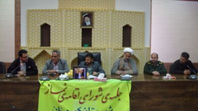 جلسه شورای اقامه نماز شهرستان کوهبنان