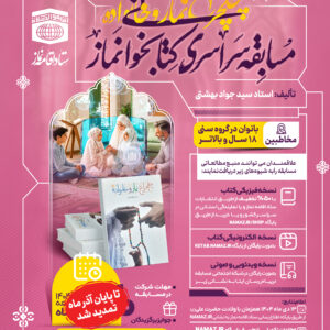 #مسابقه_کتابخوانی (کتاب چلچراغ نماز و خانواده)