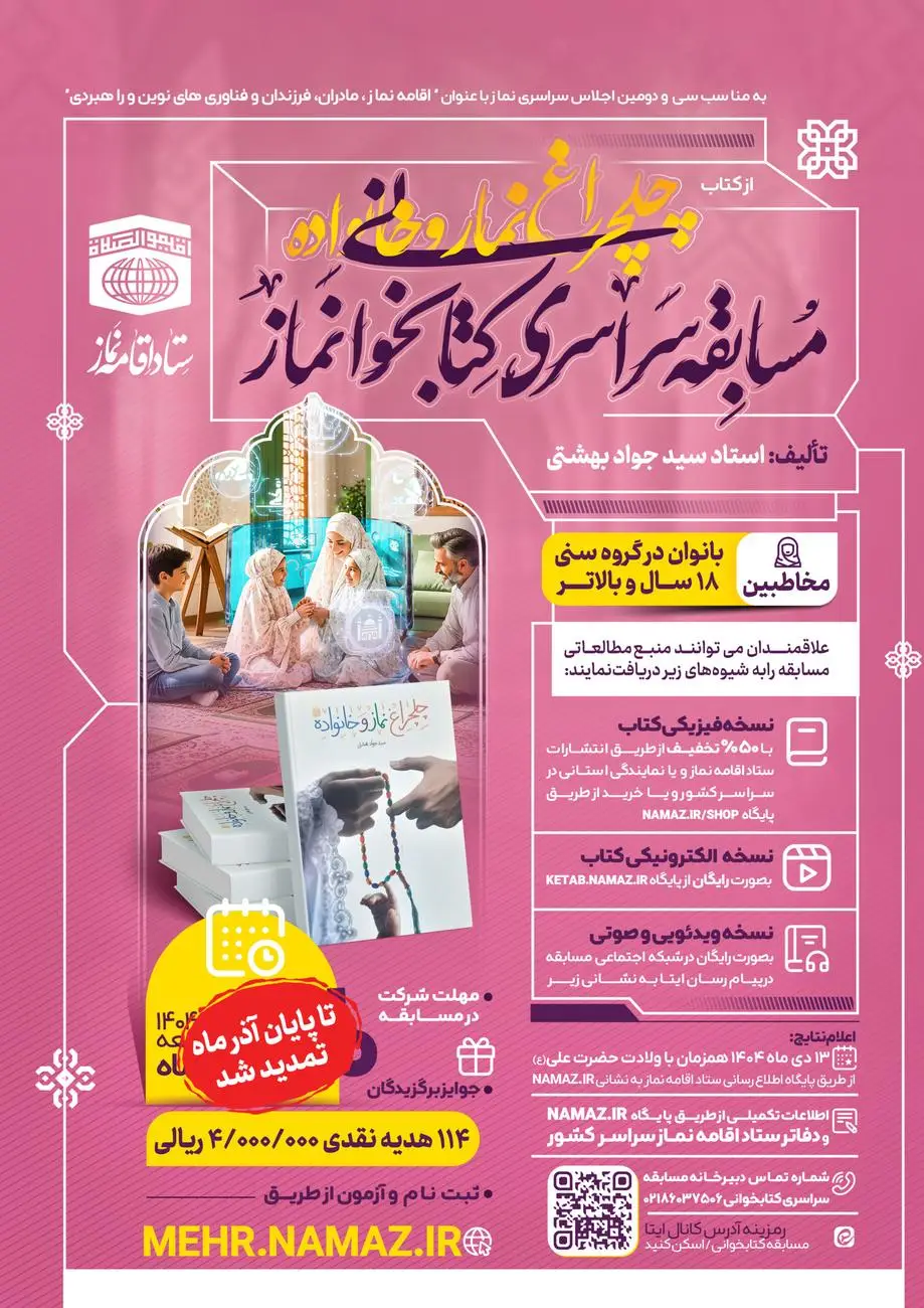 #مسابقه_کتابخوانی (کتاب چلچراغ نماز و خانواده)