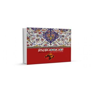 کتاب از من به من نزدیکتر