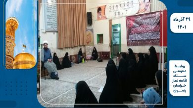 کارگاه آموزشی شیوه های دعوت فرزندان به نماز ویژه پرسنل راه آهن خراسان رضوی برگزار شد