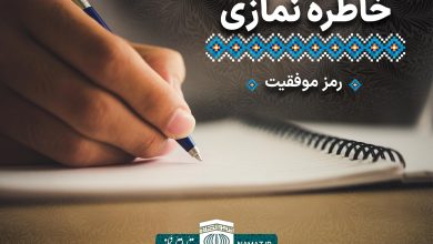 خاطره نمازی از شهید صیاد شیرازی - رمز موفقیت!