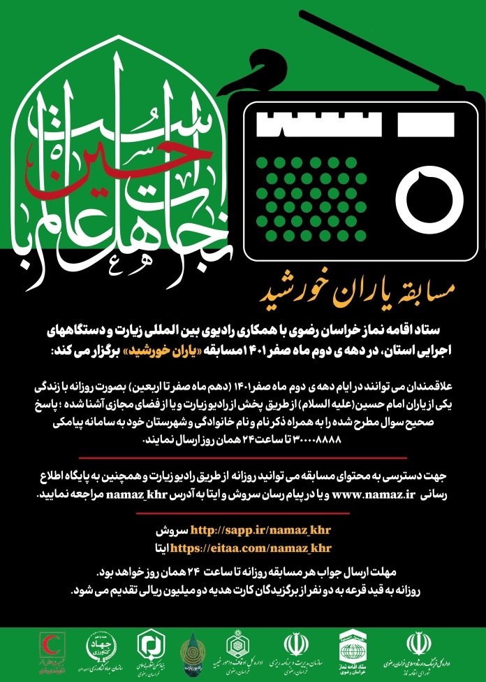 فعالیت سه ماهه سوم سال ۱۴۰۱ ستاد اقامه نماز استان خراسان رضوی تشریح شد