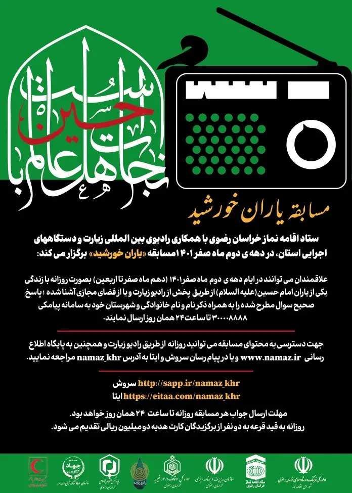 فعالیت سه ماهه سوم سال ۱۴۰۱ ستاد اقامه نماز استان خراسان رضوی تشریح شد