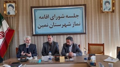 جلسه شورای اقامه نماز شهرستان نمین