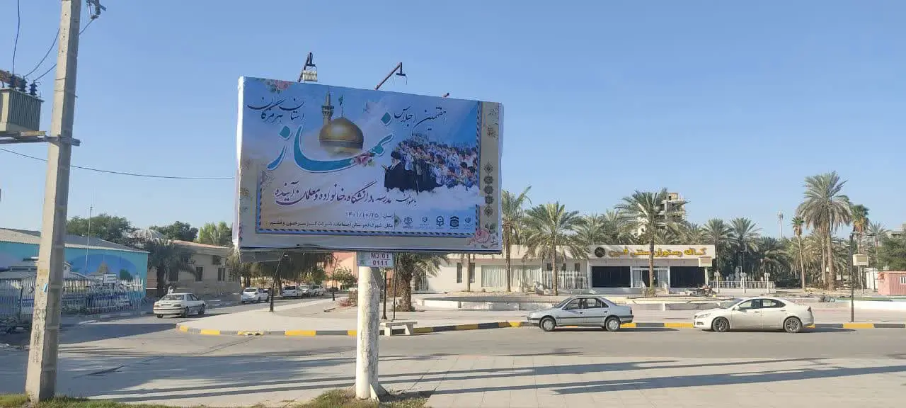 هفتمین اجلاسیه نماز استان هرمزگان
