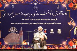 دوره آموزش و توانمندسازی مدیران مدارس متوسطه غیر دولتی