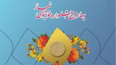 چهارمین جشنواره خوشنویسی نماز در شهرستان الیگودرز