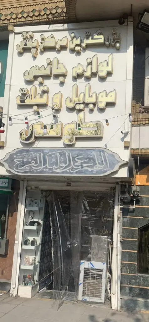 هر چه داریم از نماز اول وقت است