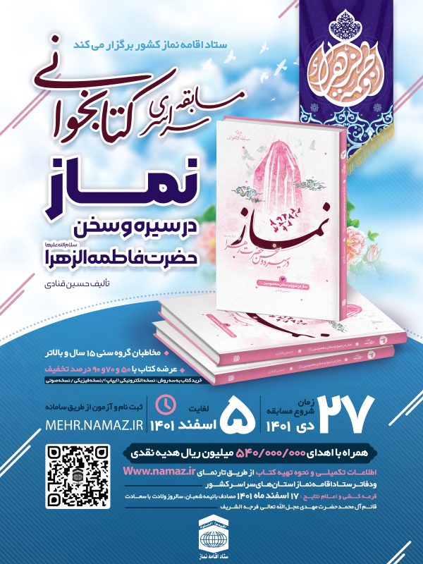 کتاب نماز در سیره و سخن حضرت زهرا سلام الله علیها - Image 2