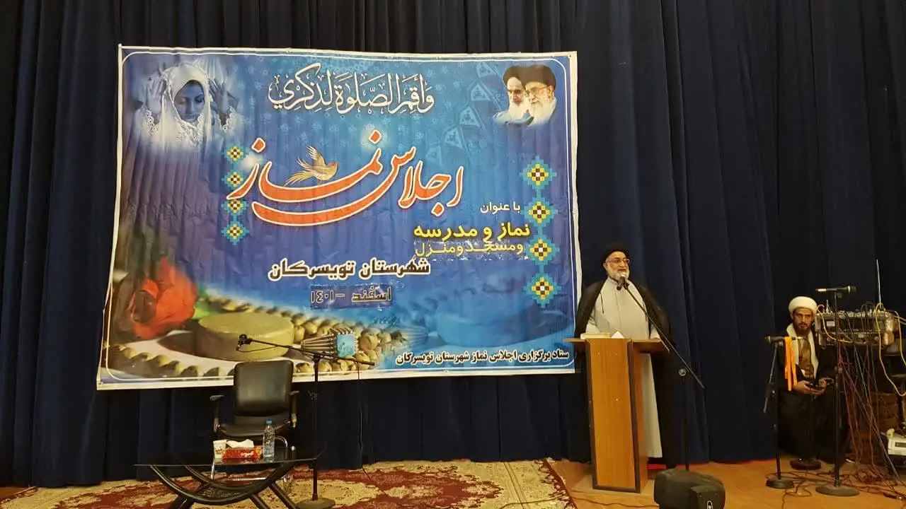 اجلاس نماز شهرستان تویسرکان باحضور مسئولین شهرستانی برگزار گردید.
