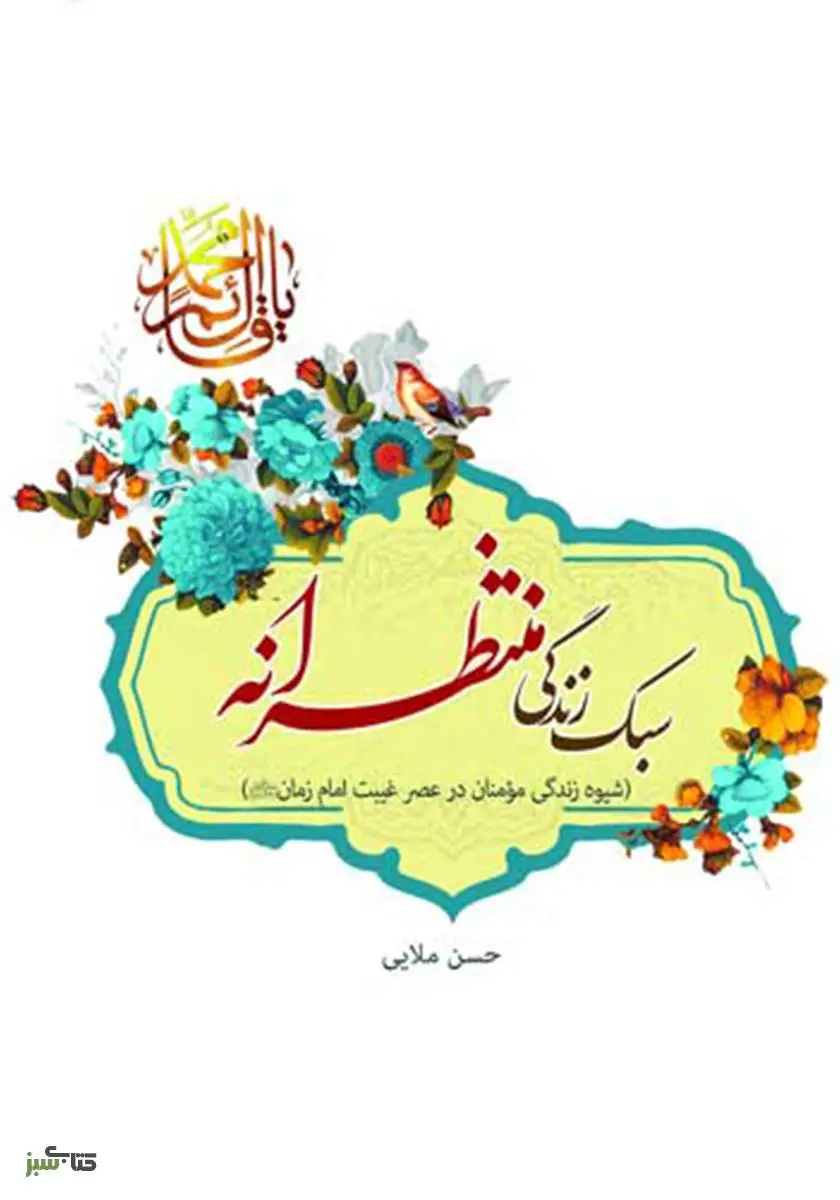 مسابقه کتابخوانی سبک زندگی منتظرانه