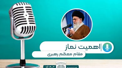 اهمیت نماز - سخنرانی مقام معظم رهبری