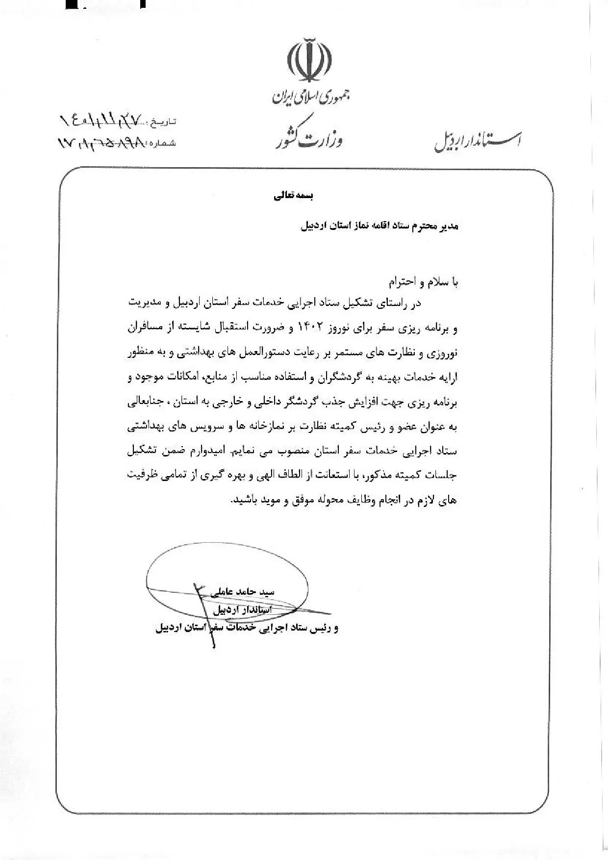 حگم مدیر استان از طرف استاندار