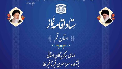 برگزیدگان استان قم در جشنواره سراسری فجر تا فجر نماز