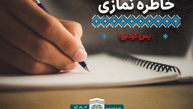 خاطرات نمازی - پس گردنی!