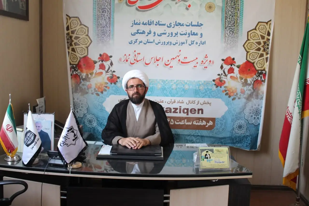 برنامه های ستاد اقامه نماز استان مرکزی در سه ماهه چهارم سال 1401 تشریح شد