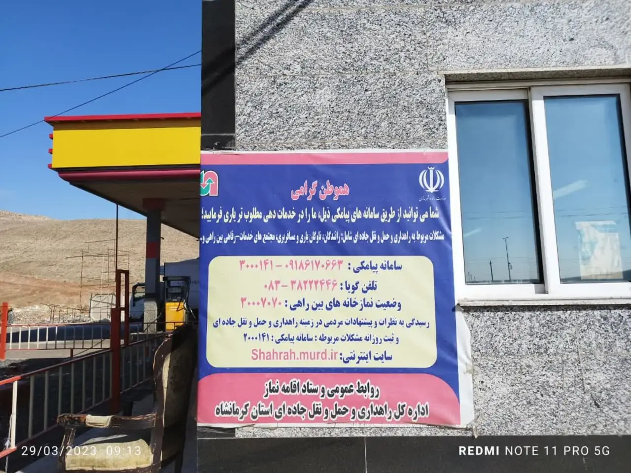بازدید کمیته نظارت و ارزیابی از مسیر مواصلاتی غرب استان کرمانشاه-3