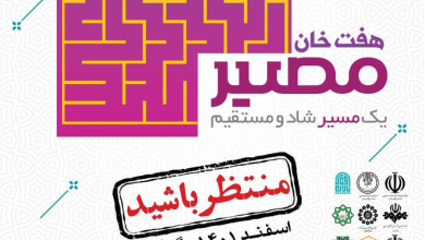 نمایشگاه مهدوی گرگان