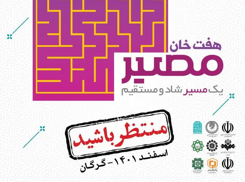 نمایشگاه مهدوی گرگان