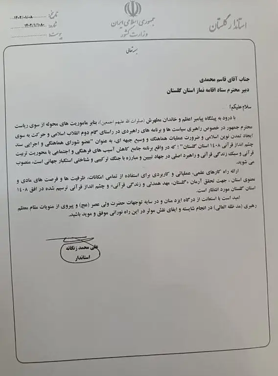 جلسه شورای هماهنگی و اجرایی سند چشم انداز قرانی ۱۴۰۸ استان گلستان برگزار شد