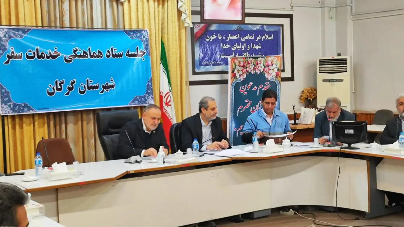 جلسه ستاد هماهنگی خدمات سفر شهرستان گرگان برگزار شد