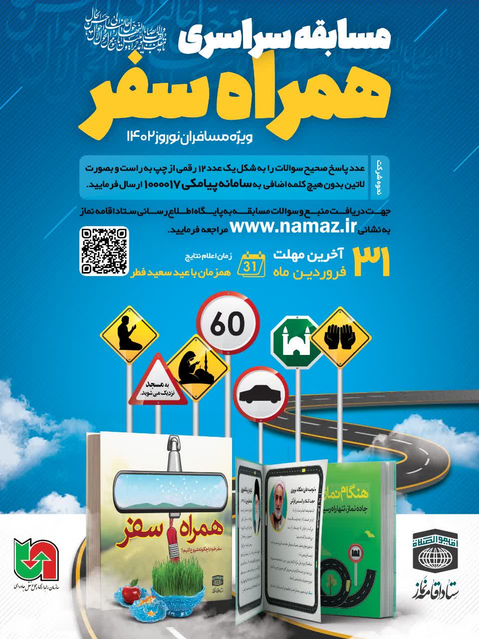 مسابقه همراه سفر