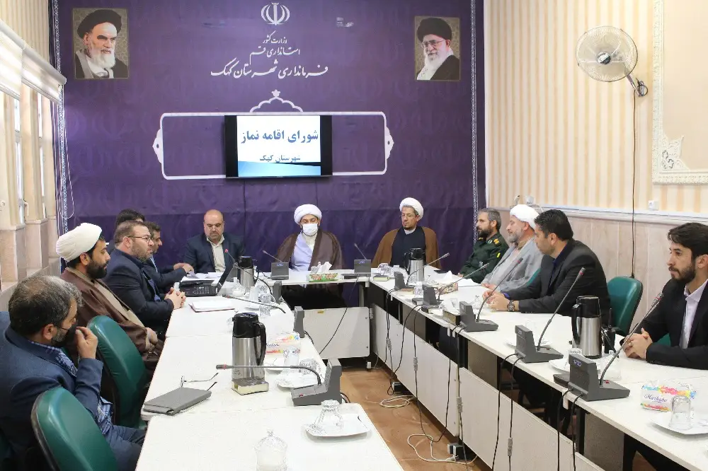 شورای اقامه نماز شهرستان کهک برگزار شد