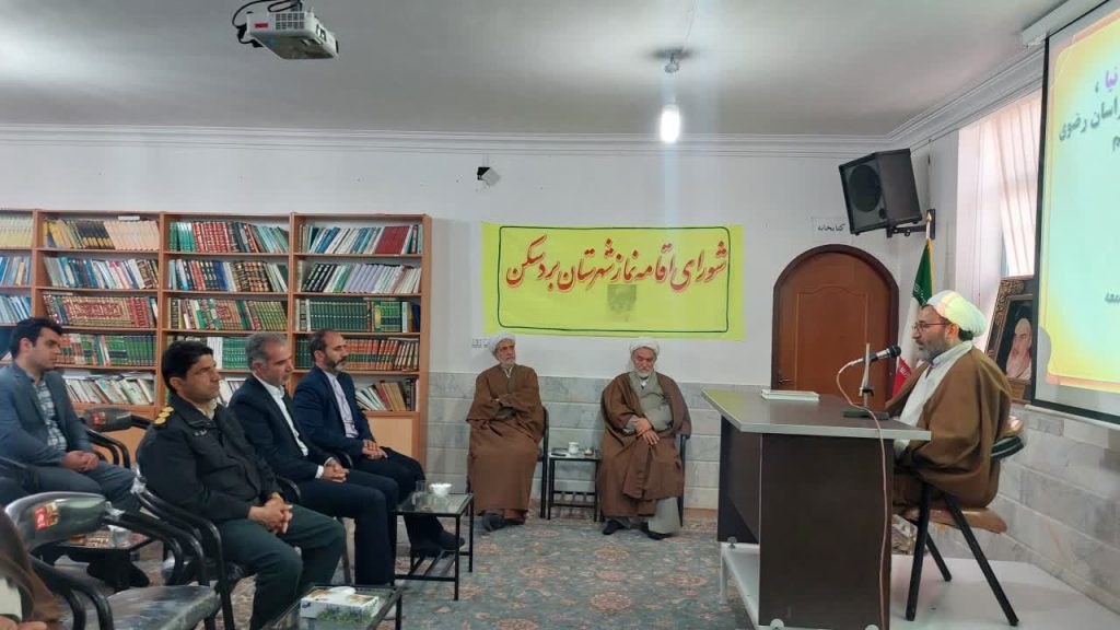 شورای اقامه نماز شهرستان بردسکن برگزار شد