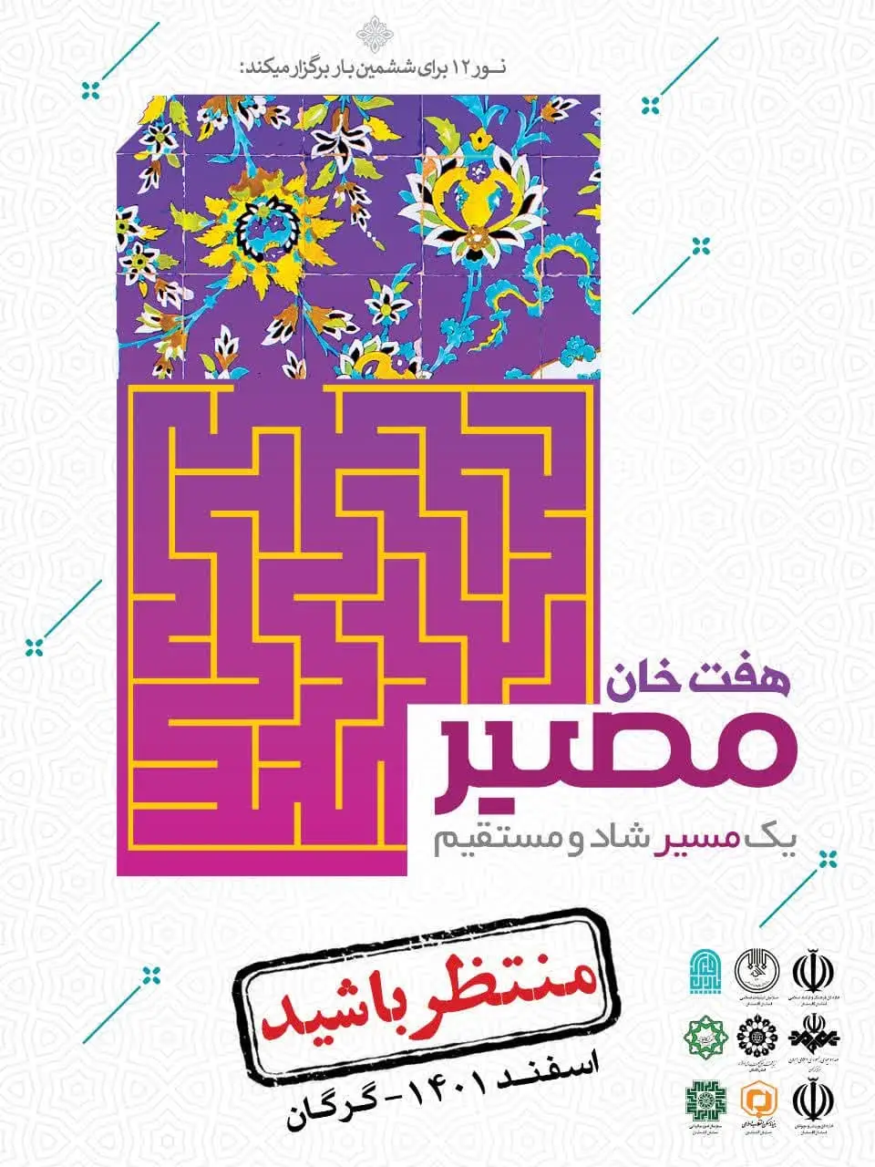 نمایشگاه مهدوی گرگان