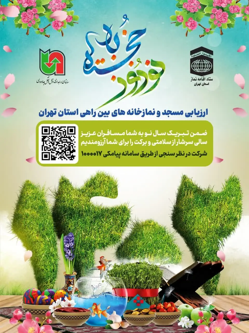 مجتمع های بین راهی استان تهران