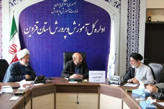 نشست شورای قرآن، عترت و نماز اداره کل آموزش و پرورش استان قزوین