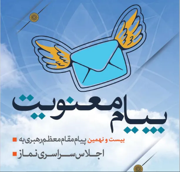 نسخه الکترونیکی کتابچه پیام معنویت
