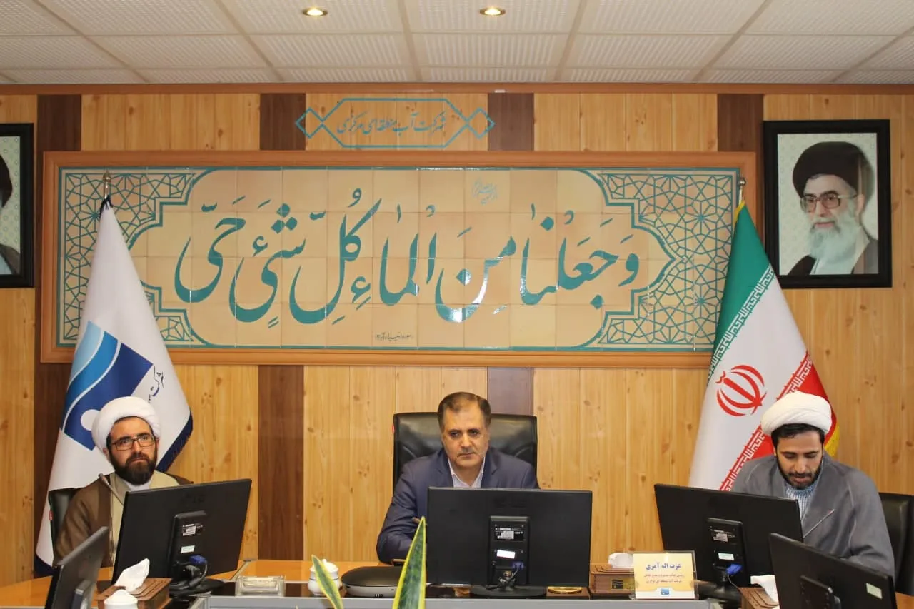 جلسه شورای اقامه نماز شرکت آب منطقه ای استان مرکزی