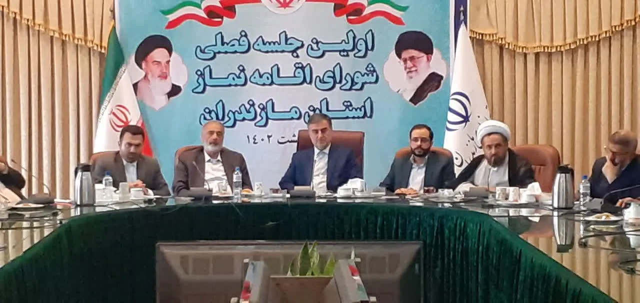 اولين جلسه فصلي شوراي اقامه نماز مازندران در سال 1402 برگزار شد