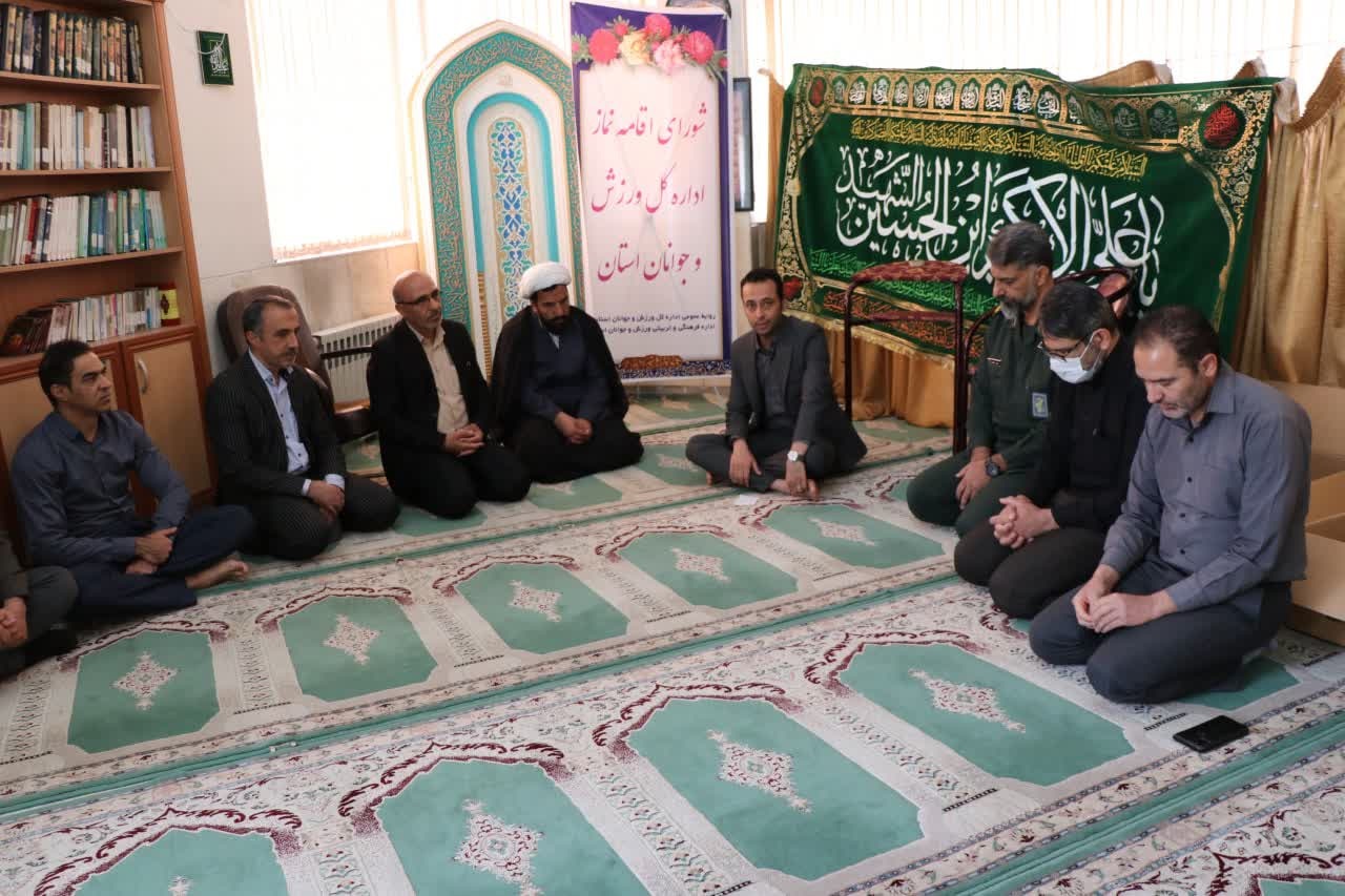 جلسه شورای اقامه نماز اداره کل ورزش و جوانان برگزار شد