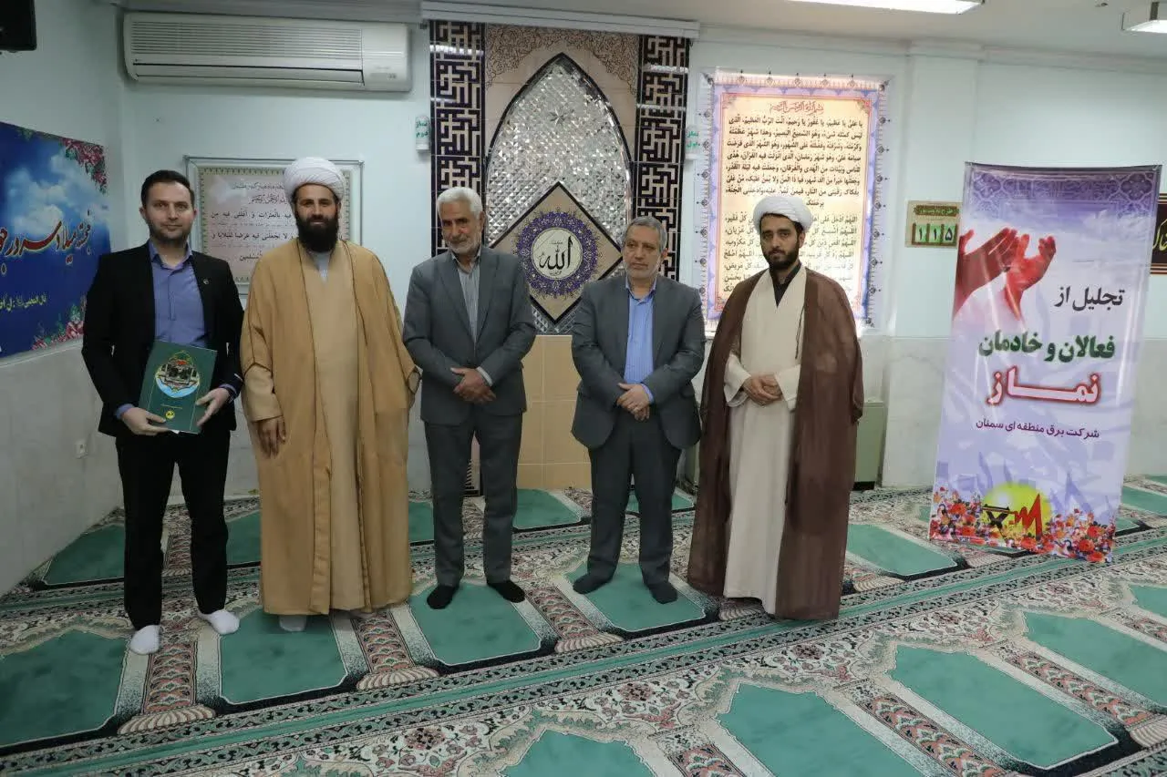 جلسه تجلیل از فعالان و بهترین های اقامه نماز در شرکت برق منطقه ای استان سمنان