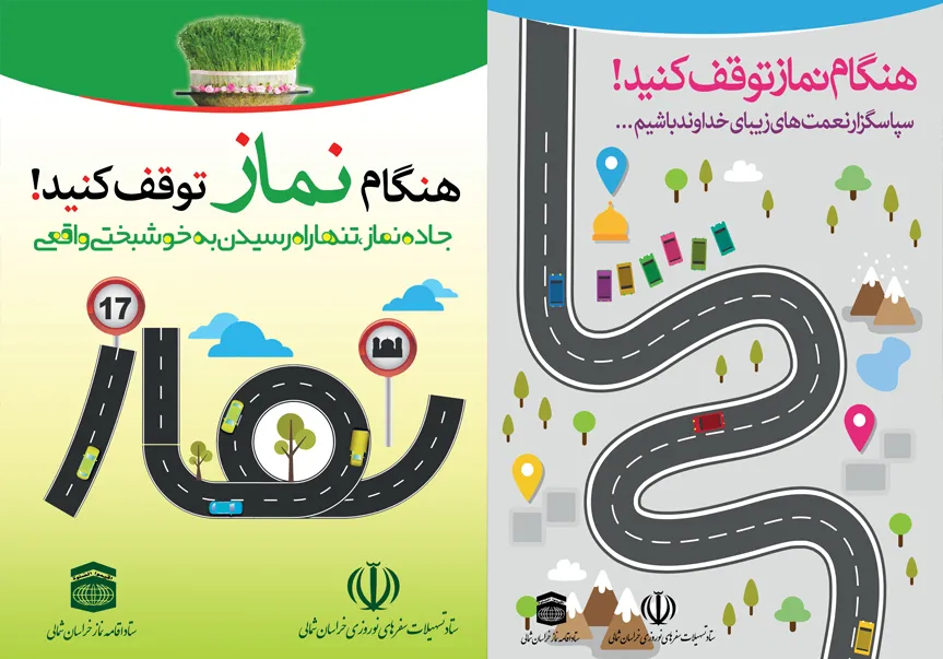 همراهان سفر ایمن خراسان شمالی