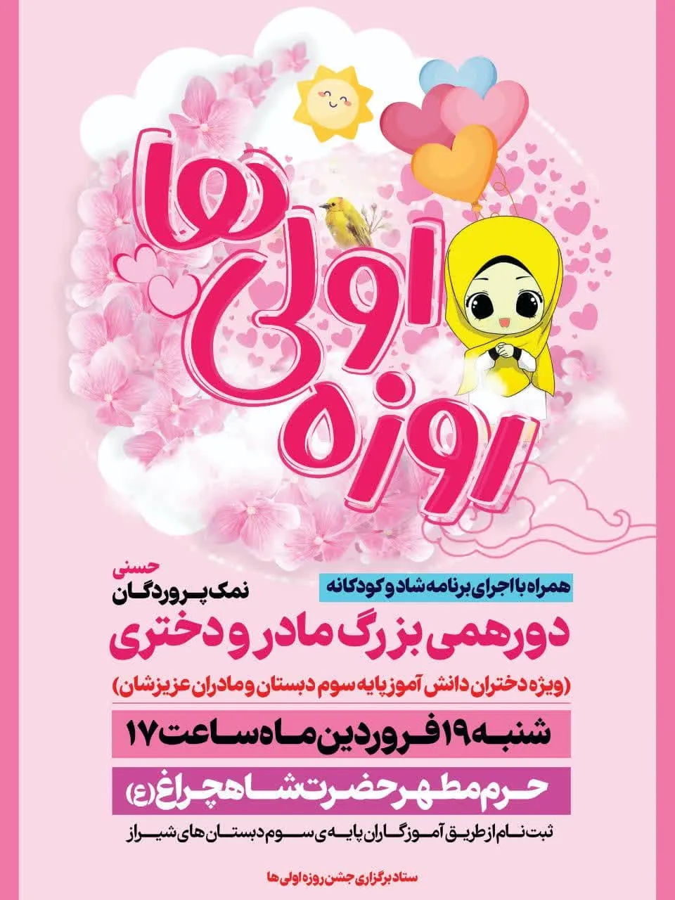 همایش ۱۰ هزار نفری دانش اموزان دختر روزه اولی