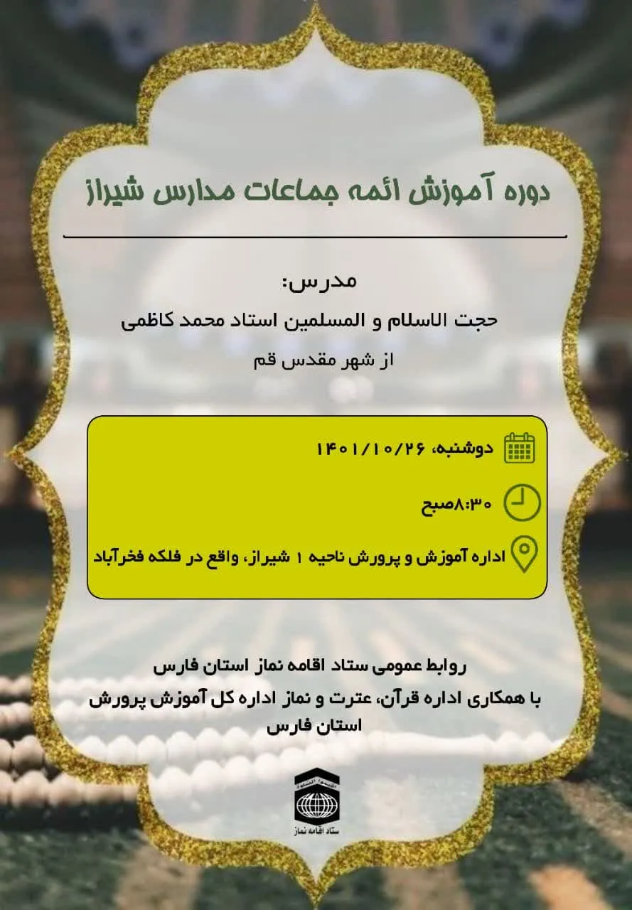 عملکرد سه ماهه چهارم سال ۱۴۰۱ ستاد اقامه نماز استان فارس