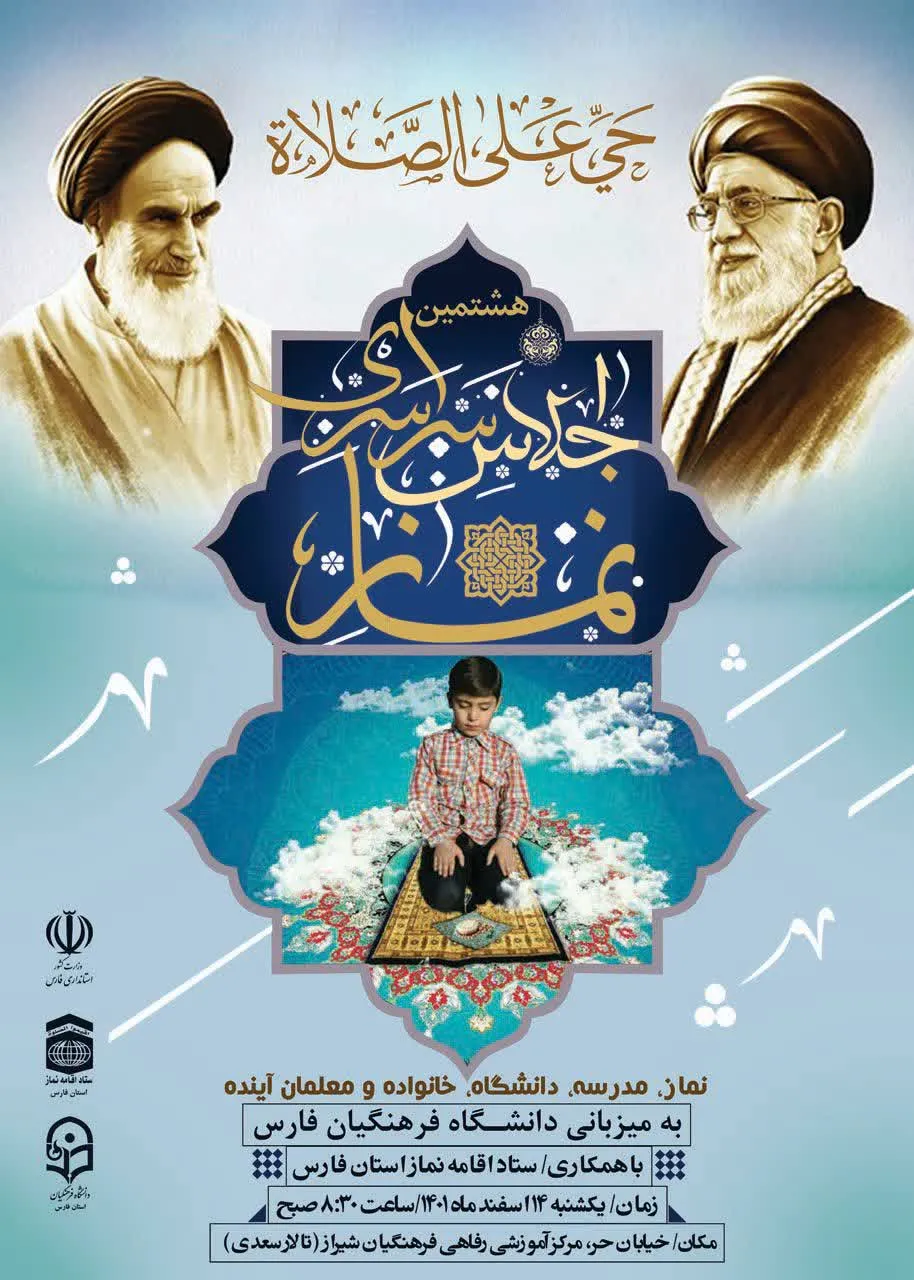 عملکرد سه ماهه چهارم سال ۱۴۰۱ ستاد اقامه نماز استان فارس