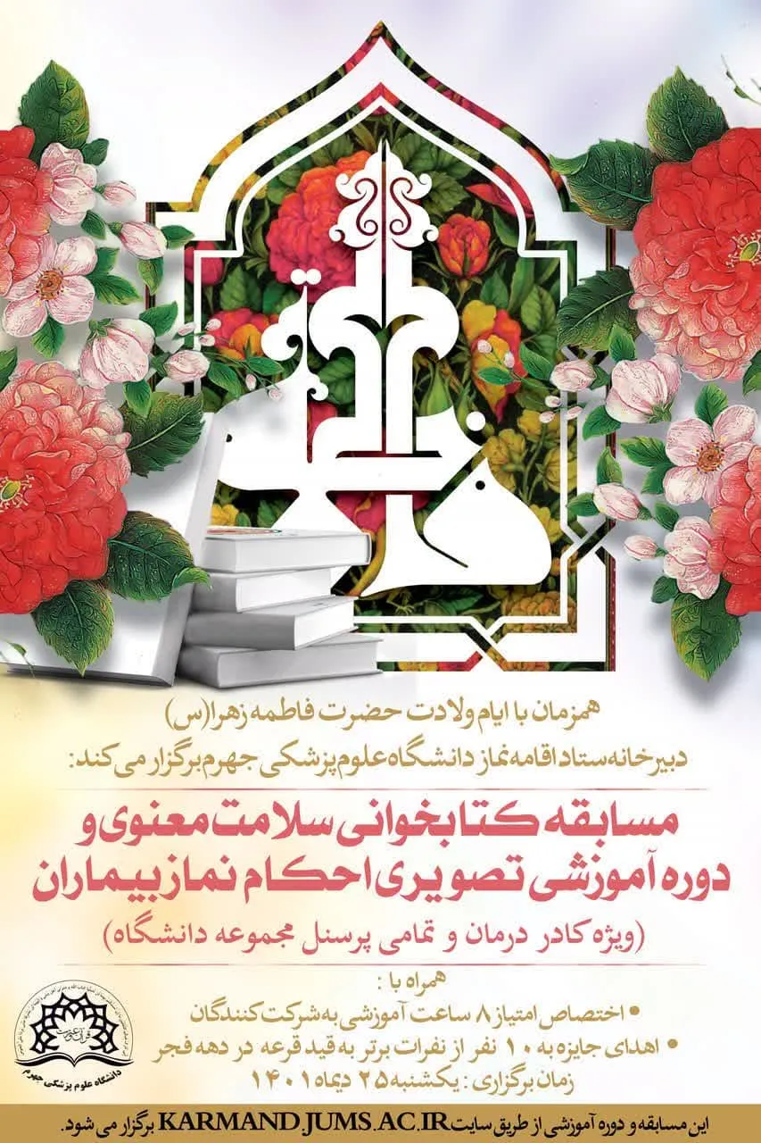 عملکرد سه ماهه چهارم سال ۱۴۰۱ ستاد اقامه نماز استان فارس