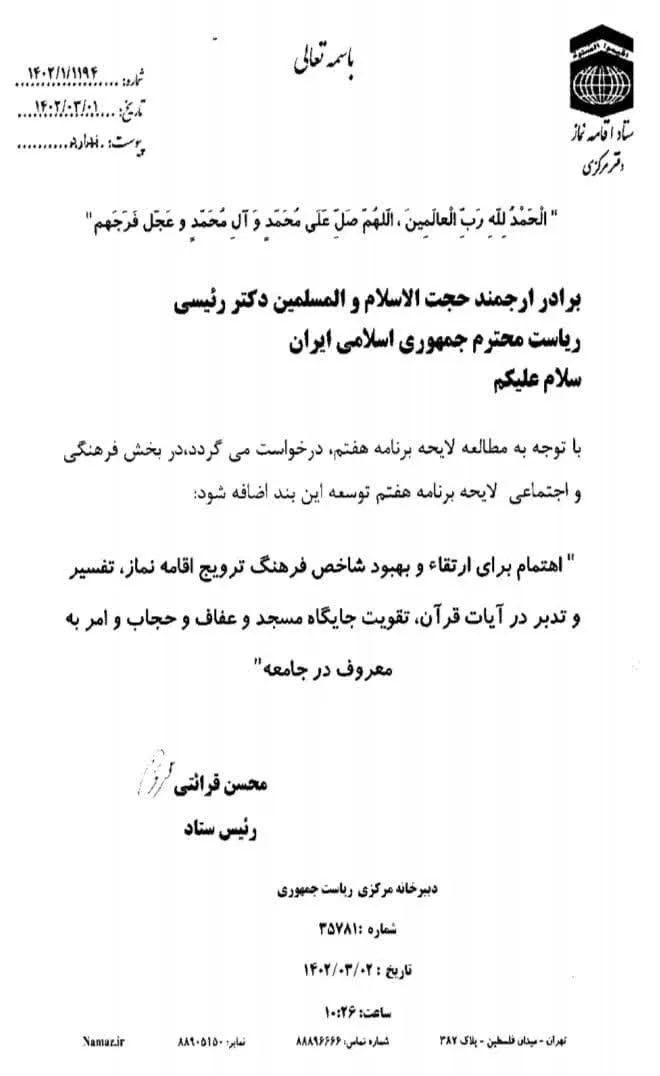شاخص نماز در برنامه هفتم توسعه