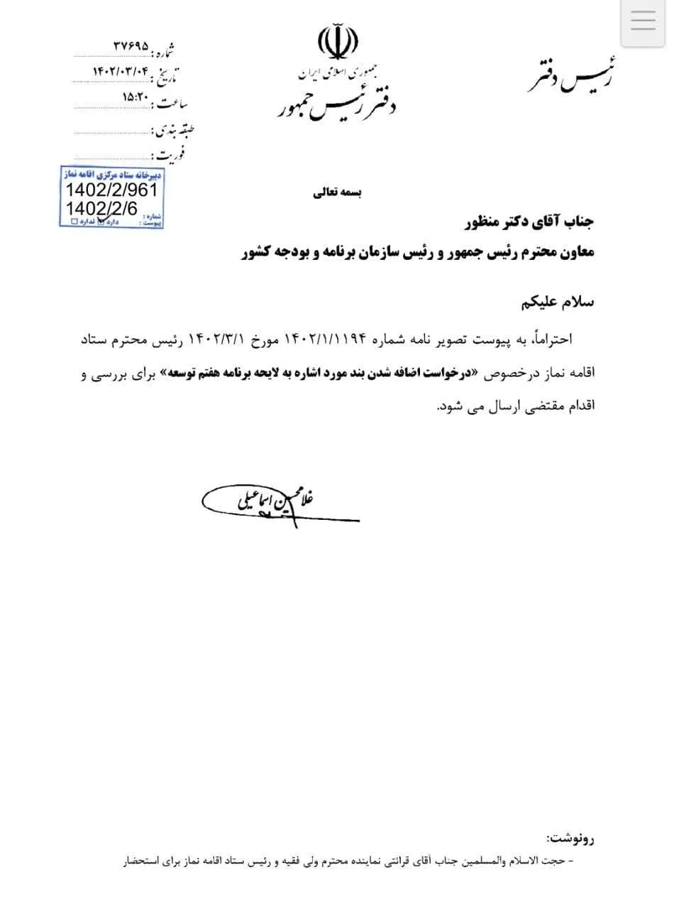 شاخص نماز در برنامه هفتم توسعه