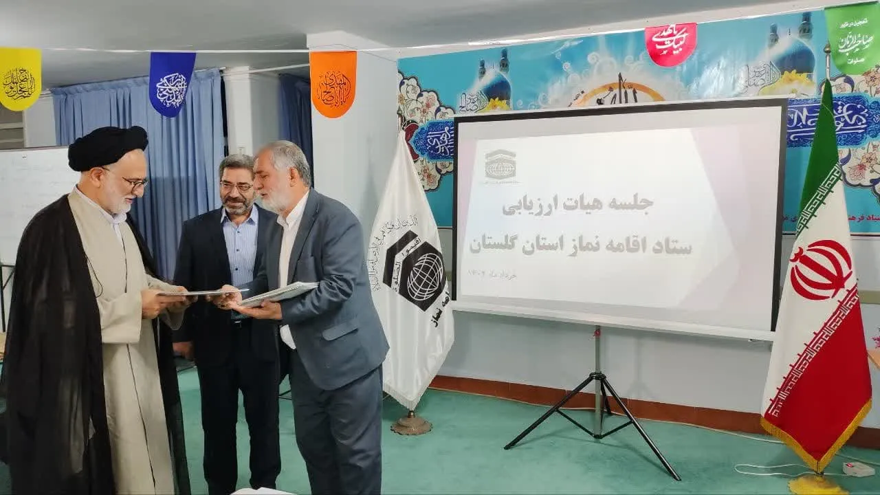 هیات ارزیابی ستاد اقامه نماز استان گلستان