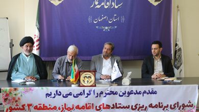 شورای برنامه ریزی منطقه 3 اصفهان