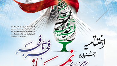 اعلام برگزیدگان جشنواره فجر تا فجر کرمان