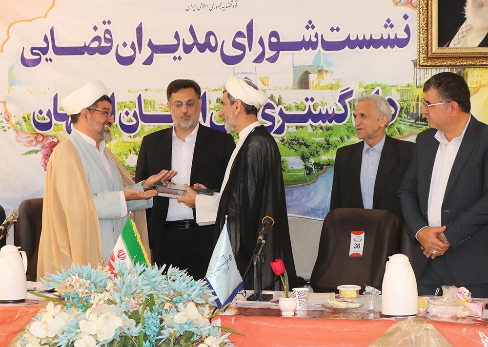 دادگستری کل استان اصفهان