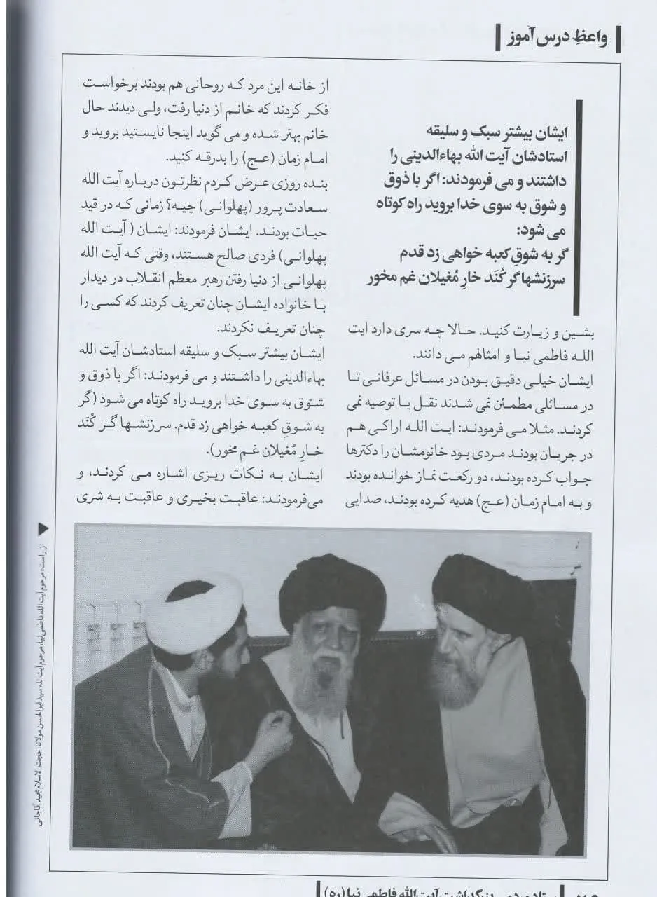 نماز و معنویت در سیره آیت الله فاطمی نیا (ره)